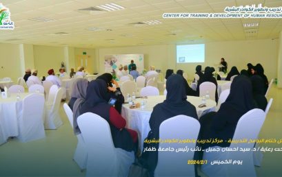 Dhofar University Awards Training Certificates to Over 100 Employees