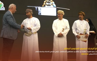 Dhofar University Honors Academic and Administrative Staff on the Tenth Scientific Research Day