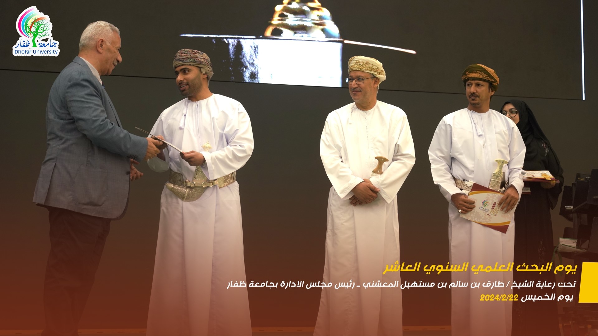 Dhofar University Honors Academic and Administrative Staff on the Tenth Scientific Research Day