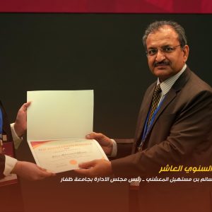 Dhofar University Honors Academic and Administrative Staff on the Tenth Scientific Research Day-4