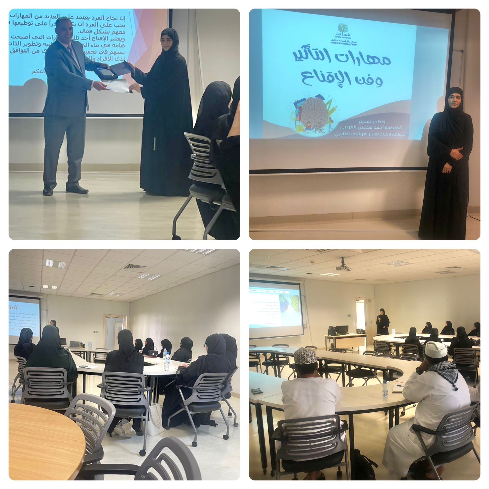 Student counseling Center organized a training program “Influence Skills and the Art of Persuasion” for Dhofar University students