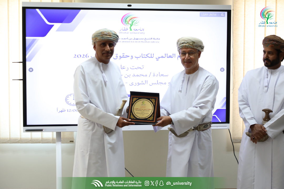 جامعة ظفار تحتفي باليوم العالمي للكتاب وتكرّم مؤلفيها في حفل ثقافي مميز Dhofar University Honours Authors on World Book Day