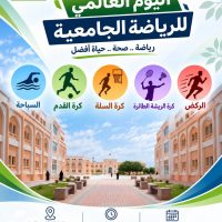 اليوم العالمي للرياضة